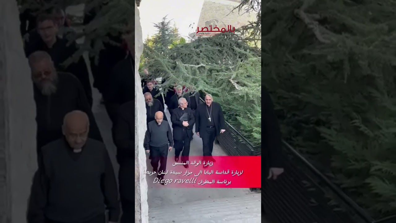 تحضيرات حماسية لزيارة قداسة البابا إلى بازيليك سيدة لبنان في حريصا ✝️