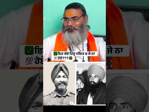 Interview pro Punjab tv #bhindranwale #hindu #sikh #punjab #khalsa #podcast #youtube #reels