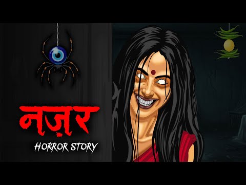 Nazar Horror Story | नज़र | Thamma | सच्ची कहानी | Horror Homies | Horror Stories in Hindi