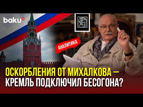 Никита Михалков присоединился к антиазербайджанской кампании