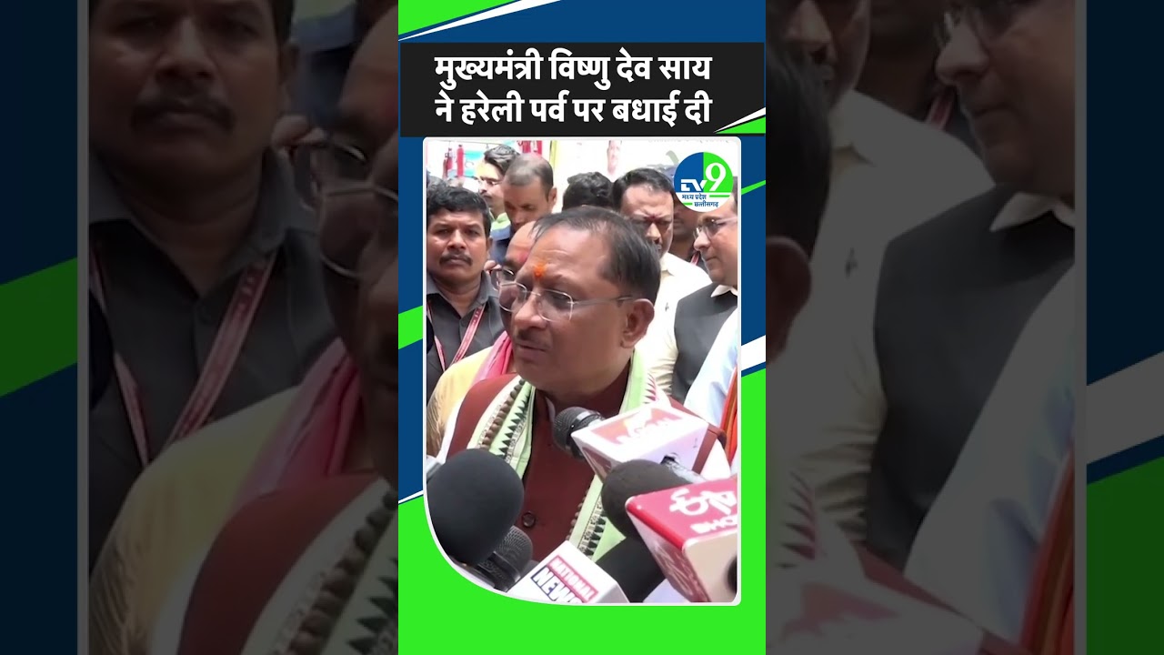 मुख्यमंत्री विष्णु देव साय ने हरेली पर्व पर बधाई दी