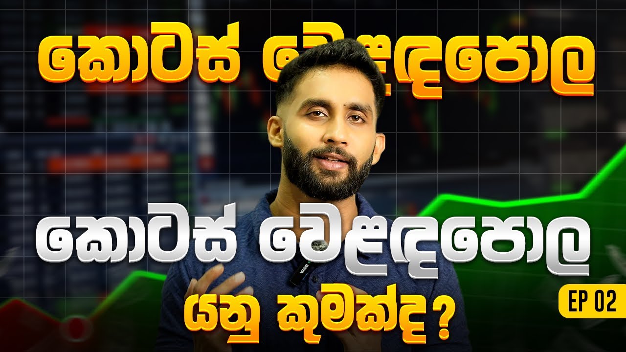Share Market Full Course Sinhala 2025 | Lesson 2 📈