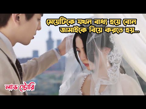ভালবাসার শুরু বিয়ে থেকে💖.Love Start From Marriage-2022.Movie Bangla Explanation.MovieTube Bangla