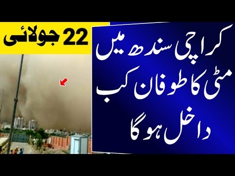 When will the dust storm enter Karachi, Sindh? | Karachi Weather Update | Sindh Weather Today