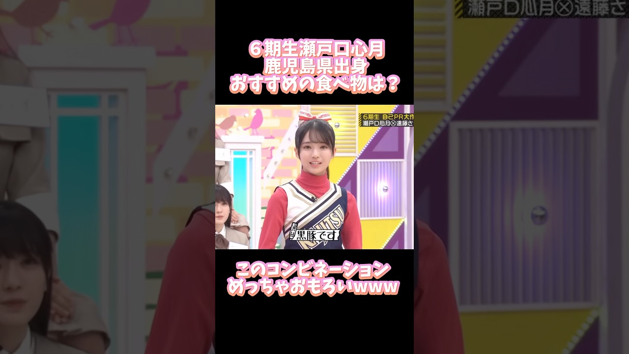 乃木坂46 鹿児島出身・瀬戸口心月のおすすめグルメ🍽️