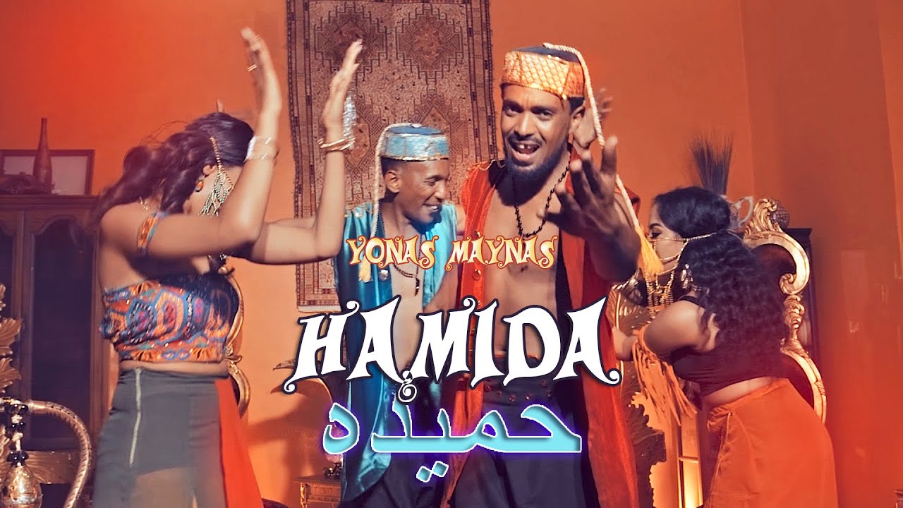 Yonas Maynas - Hamida | New Eritrean Music 2021 🎶