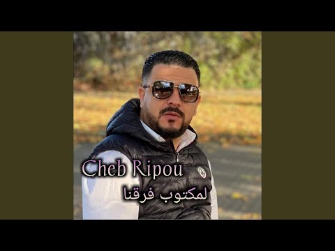 لمكتوب فرقنا