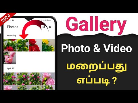 How To Hide Photo And Video From Gallery In Tamil/Gallery Photo And Video Hide
