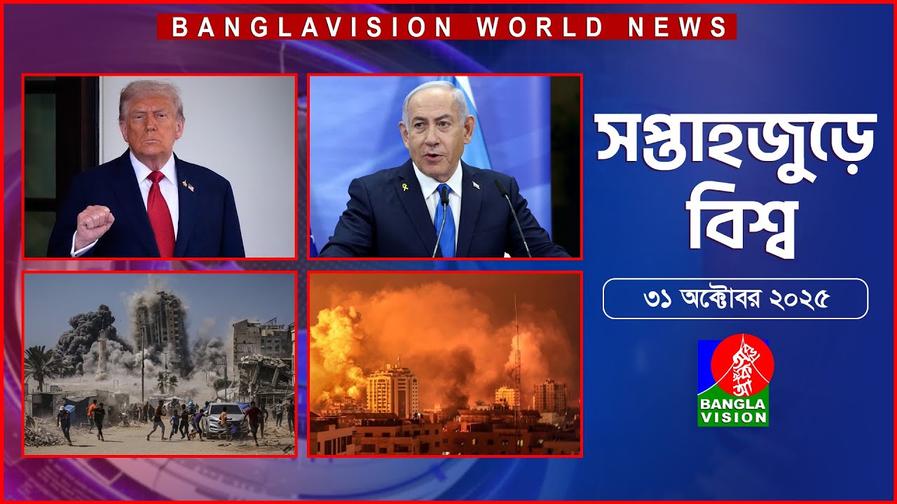 বিশ্বের শীর্ষ আন্তর্জাতিক খবর: ইউরোপে স্বপ্নের যাত্রা ও শ্রমবাজারের আপডেট 🌍