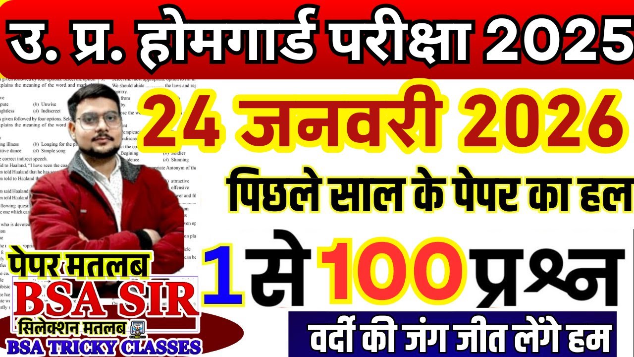 UP Homeguard 2025 Question Paper & Exam Details 📄
