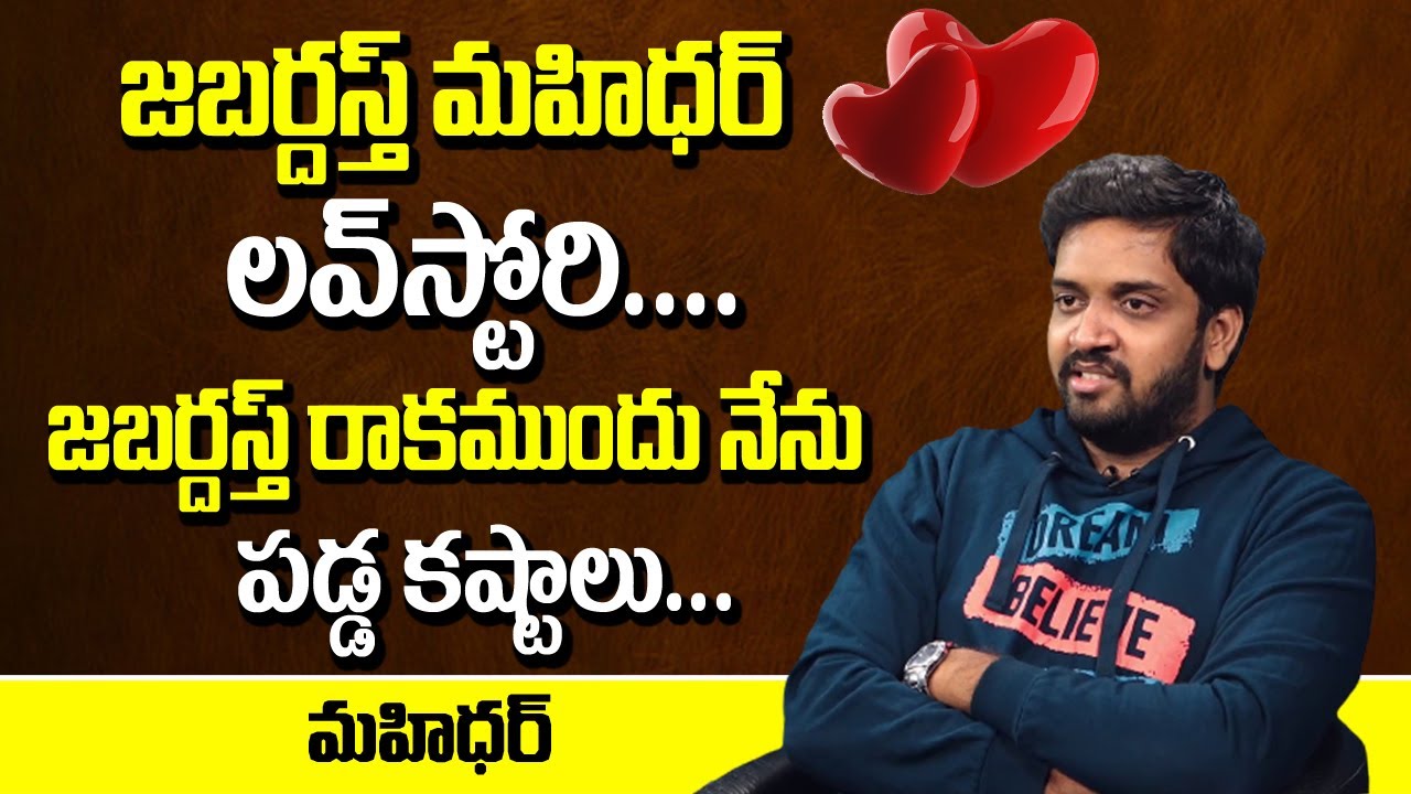 Jabardasth Mahidhar Shares Heartfelt Love Story & Family Struggles ❤️