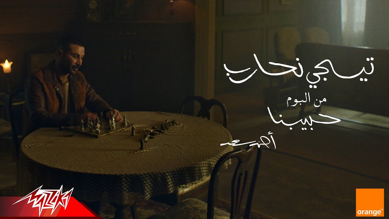 Ahmed Saad - Tigi Nehareb (Official Visualizer 2025)