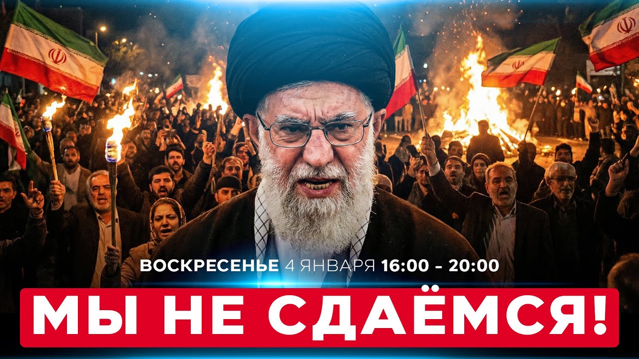 Иранцы штурмуют здания, Хаменеи грозит расправа 🇮🇷