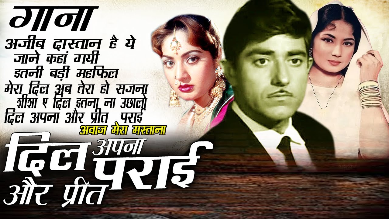 Dil Apna Aur Preet Parai HD Song | Lata Mangeshkar ЁЯО╢