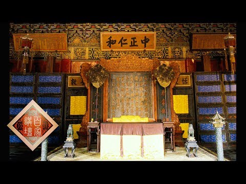 《百家讲坛》 20170715 雍正十三年（上部）13 龙争虎斗 | CCTV