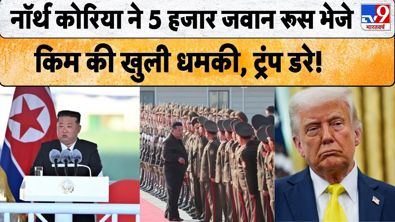 Russia-Ukraine War Update: North Korea Sends 5,000 Troops to Russia, Kim Jong-un Issues Bold Warning, Trump Expresses Concern
