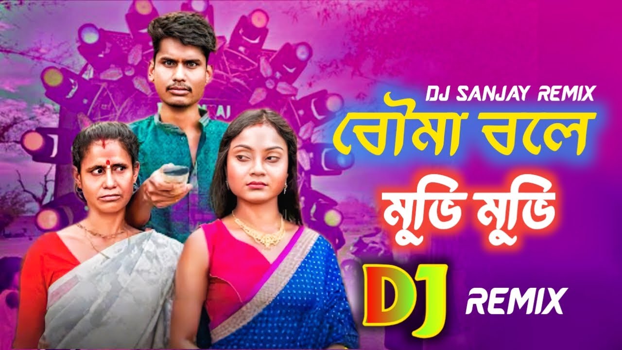 Bouma Bole Movie Song Remix by Ujjal Barman 🎶