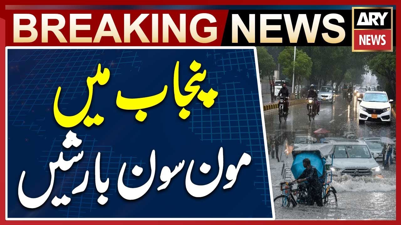 Lahore & Punjab Rain Alerts 🌧️ - Stay Updated on Today's Weather