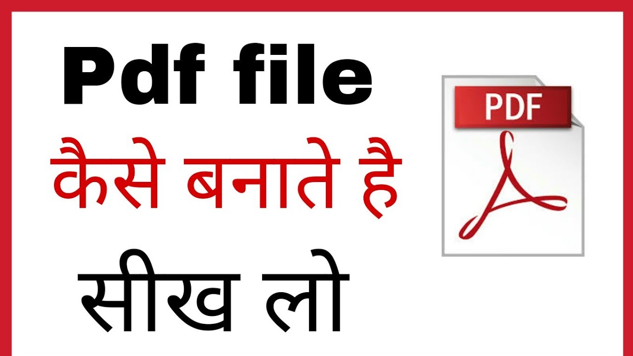 PDF बनाने का आसान तरीका | कंप्यूटर में PDF कैसे बनाएं हिंदी में 🖥️