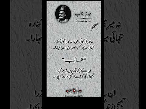 Mirza ghalib sad poetry 🥺🥺#deeplovepoetryinurdu #poetrylovers