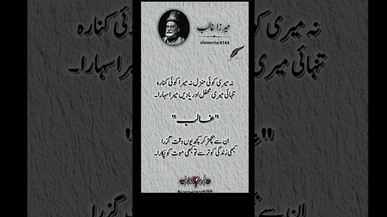 Mirza Ghalib Sad Poetry | Deep Love Poetry in Urdu