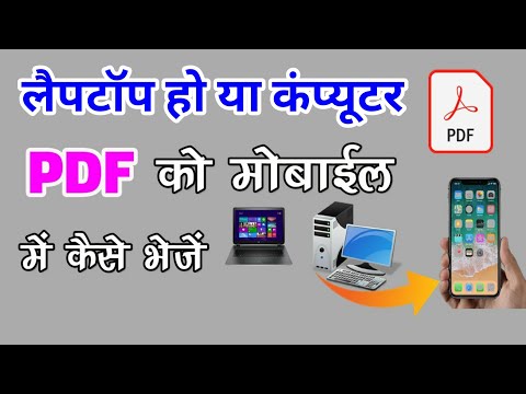 Laptop Se Pdf File Whatsapp Par Kaise Bheje | Computer Se Pdf File Mobile Mein Kaise Bheje |  Laptop
