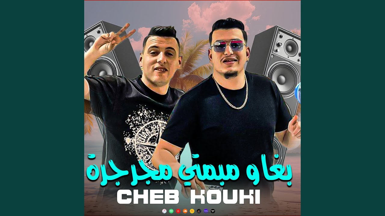 Cheb Kouki 2025 - Bghaw mimti Tjarjir