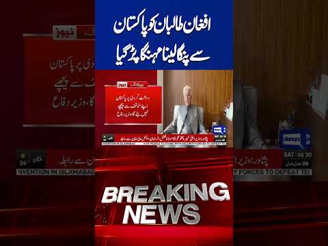 Pak-Afghan Ceasefire | Khawaja Asif Final Statement | Preparation Complete | #shorts #viralvideo