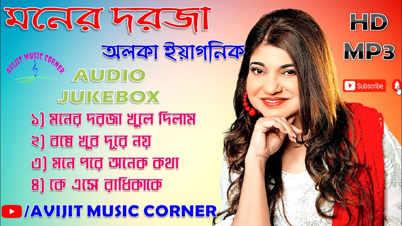 Alka Yagnik Bangla Romantic Songs | Moner Dorja 🎶