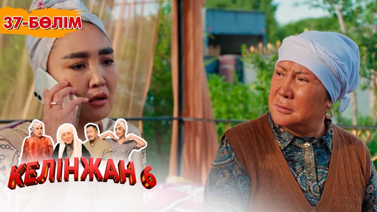 Келінжан 6: 37-бөлім — Шынайы оқиғалар мен отбасы құндылықтары 🎬