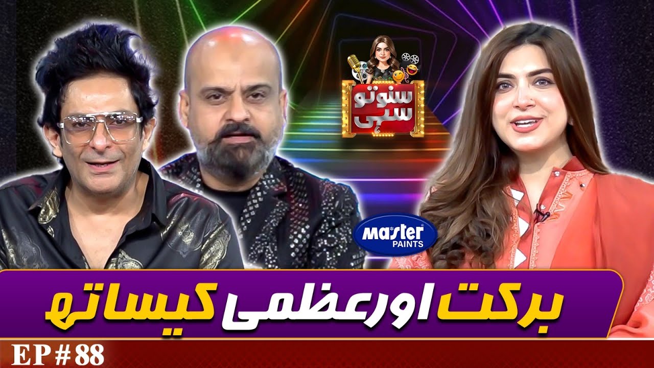 Barkat & Uzmi's Hilarious Episode 88 | Suno To Sahi ๐ค
