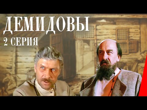 Демидовы (2 серия) (1983) фильм