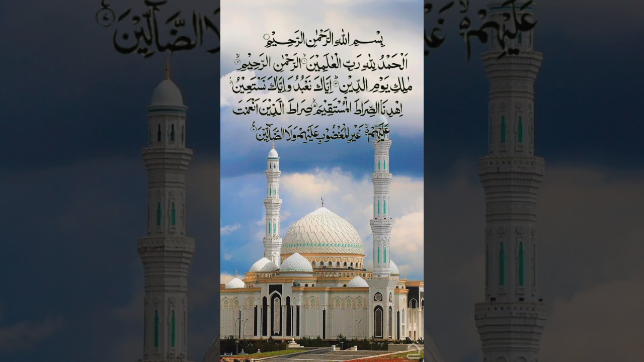 Surah Fatiha Recitation 🤲