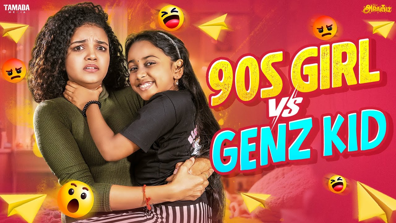 90s Girl 👧 vs Gen Z Kid 🧒 | Archana | Tamada Media