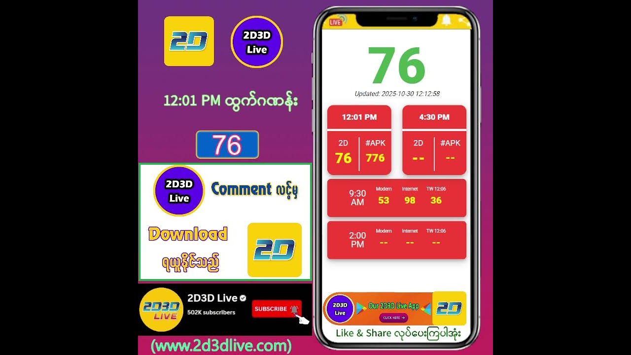 အနာဂတ် 2D/3D Live Streaming မနက် 12:01AM မှာ တိုက်ရိုက်ကြည့်ပါ! 📱