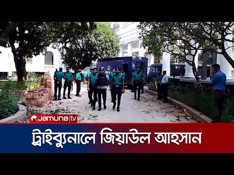 āĻā§āĻŽā§āϰ āĻŽāĻžāĻŽāϞāĻžā§ āĻā§āϰāĻžāĻāĻŦā§āϝā§āύāĻžāϞ⧠āύā§ā§āĻž āĻšā§ā§āĻā§ āĻāĻŋā§āĻžāĻāϞ āĻāĻšāϏāĻžāύāĻā§ | Tribunal | Jamuna TV