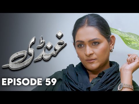 Ghundi - EP 59 | Love, Grief, Deception - New Pakistani Drama