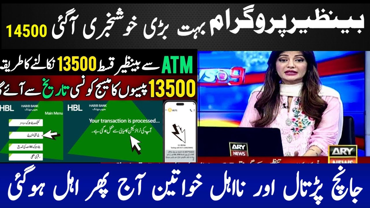 BISP 14500 & Ehsas Program Updates 2025-2026 📢