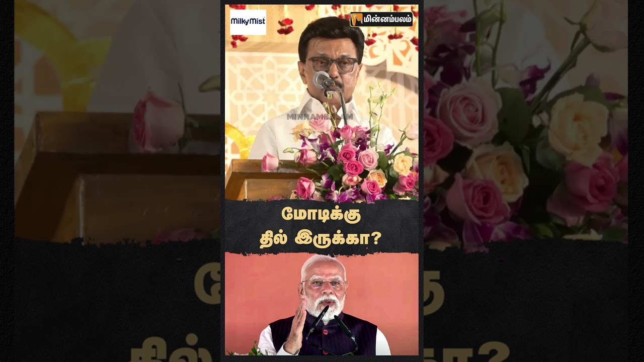 மோடிக்கு தில் இருக்கா? - தேர்தல் ஆணையத்தின் சதிச்செயல் குறித்து விவாதம்