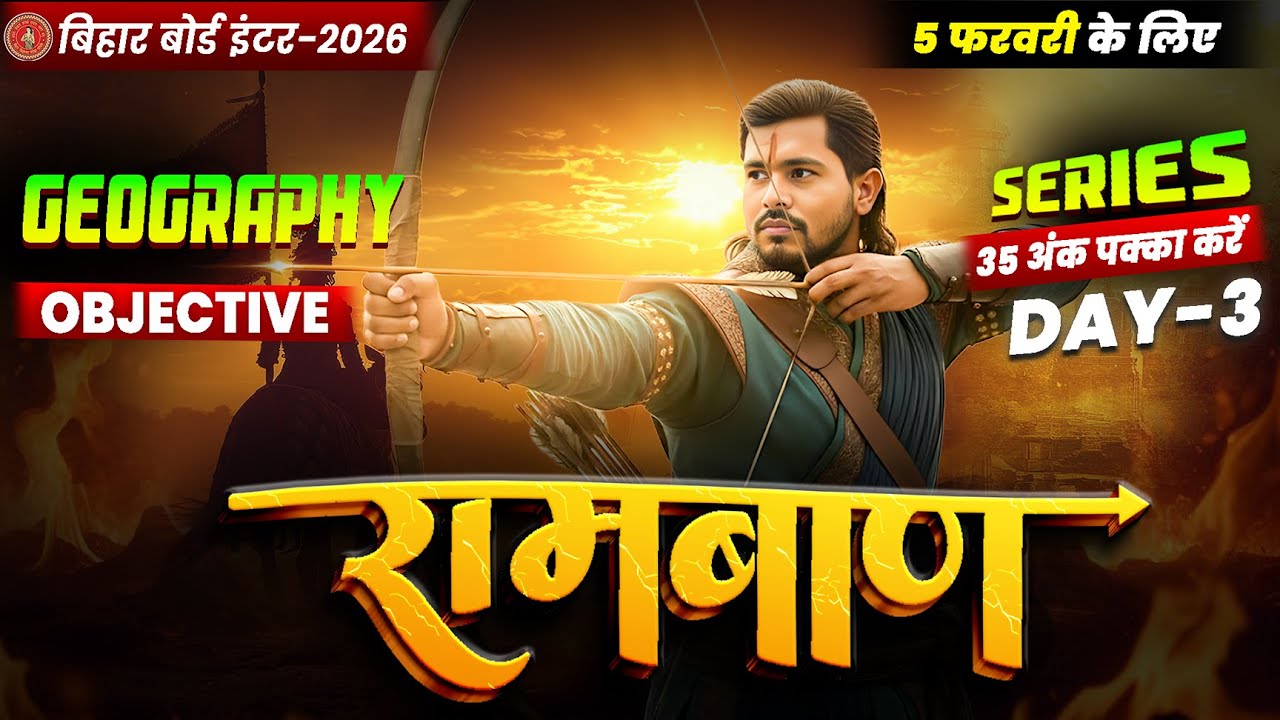 12th Geography Ramban Day 3 🔥 | Bihar Board Class 12 Objectives 2026
