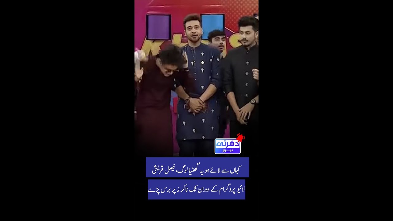 Faisal Qureshi Got angry on Muskan - Tiktoker insult by Faisal Qureshi #Shorts