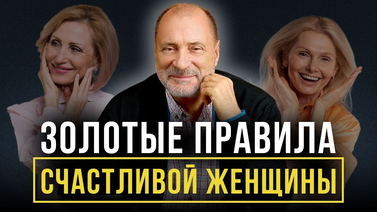 5 Правил для Женского Счастья ✨