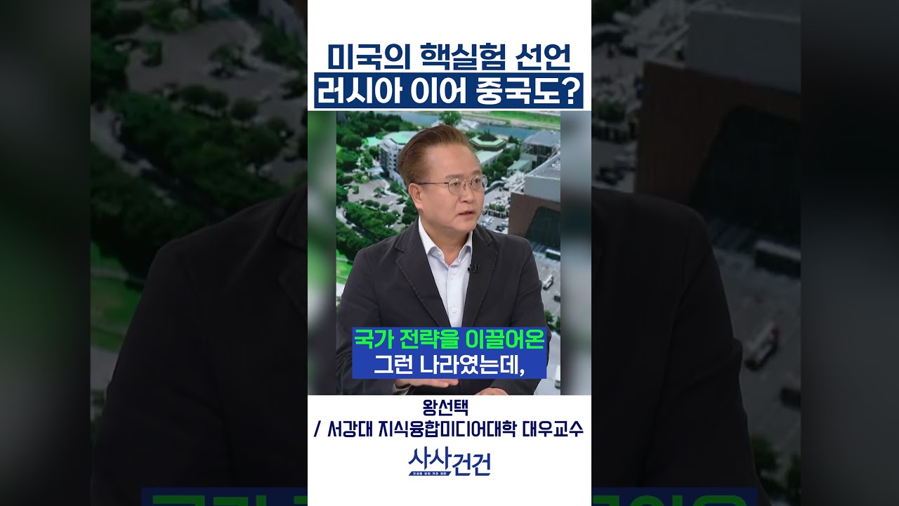 미국·중국·러시아 핵실험 위기와 APEC 정상회담 총정리 🇺🇸🇷🇺🇨🇳