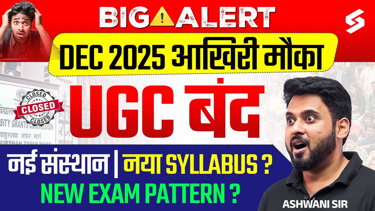 UGC NET Update: Syllabus & Pattern Changes 😱