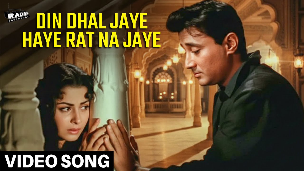 Din Dhal Jaye Haye Rat Na Jaye | Dev Anand | Waheeda Rehman | Guide (1965) | Mohammed Rafi Songs