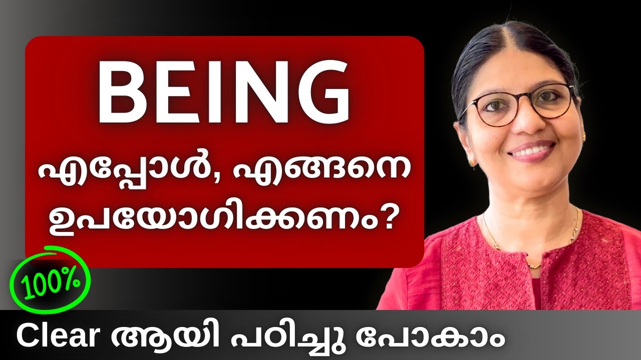 BEING ഉപയോഗം എളുപ്പത്തിൽ പഠിക്കാം | Basic English Grammar