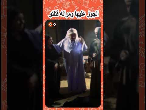 😳اتجوز علي مراته وسحبت السكين وقتلتو 😳