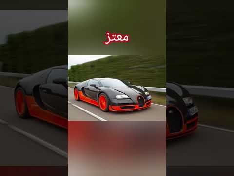 سيارات حسب اسمك ❤️