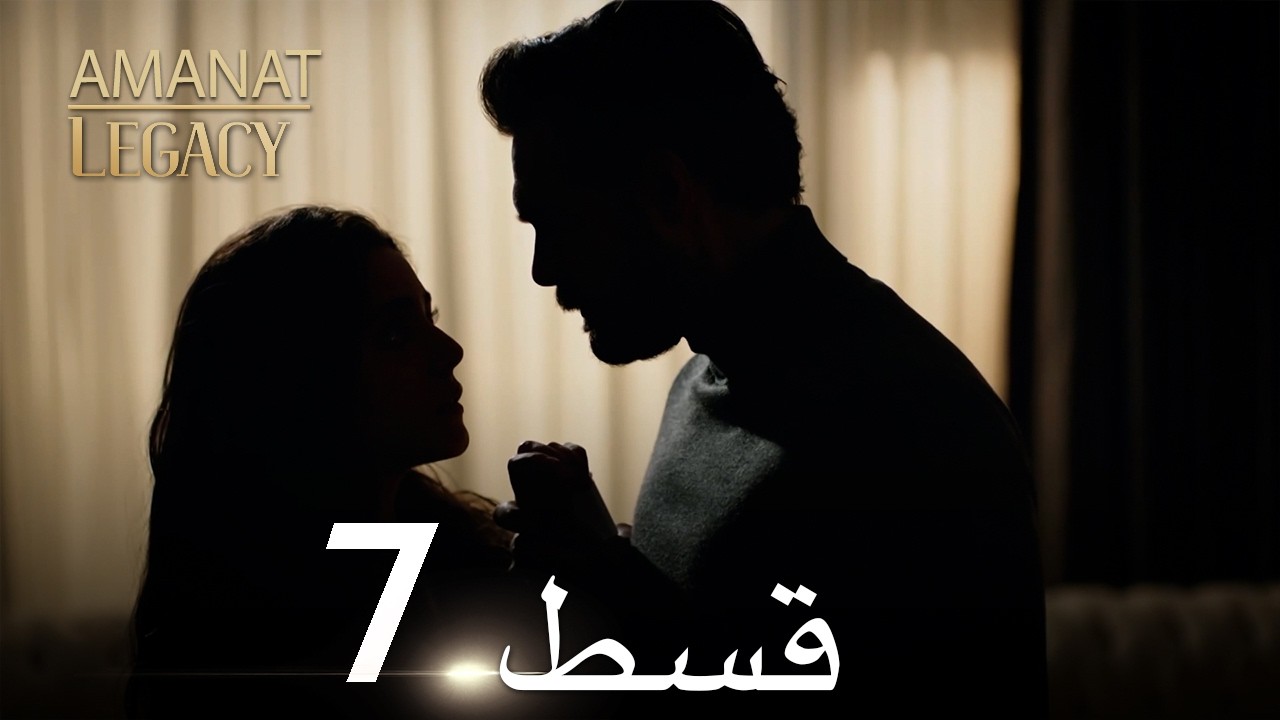 Legacy Urdu Dubbed | Long Episode 7 | ترک ٹی وی سیریز اردو میں ڈب