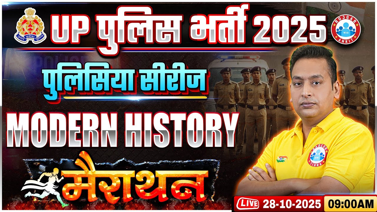 UP Police History Classes 2025 | Complete Modern History Crash Course for Constable Exam 📚